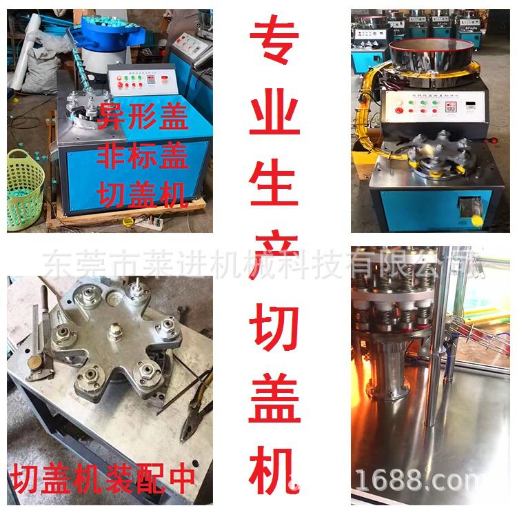 切盖机 高速全自动切盖环机 半自动 手动手摇切盖机 瓶盖切口机