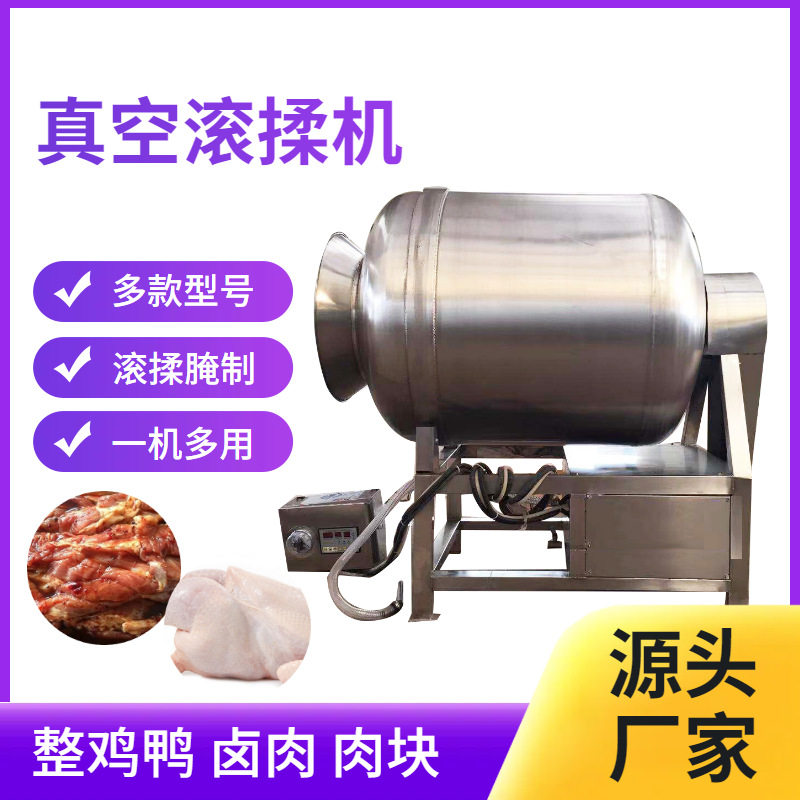 真空滚揉机卤味牛羊肉腊肉入味扒鸡排鸡肉制品调理腌制机鸡柳加工
