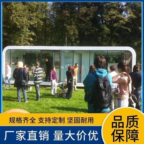 升级版集装箱移动房屋太空仓苹果舱户外办公室集成创意别墅民宿