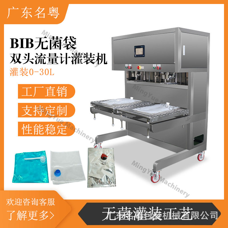 BIB盒中袋酵素饮料液体无菌袋包装机 沙棘原浆液体双头灌装机