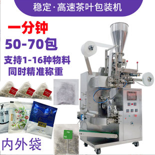 尼龙内外袋三角茶包机无纺布袋泡茶包装机养生茶粉茶碎茶叶包装机