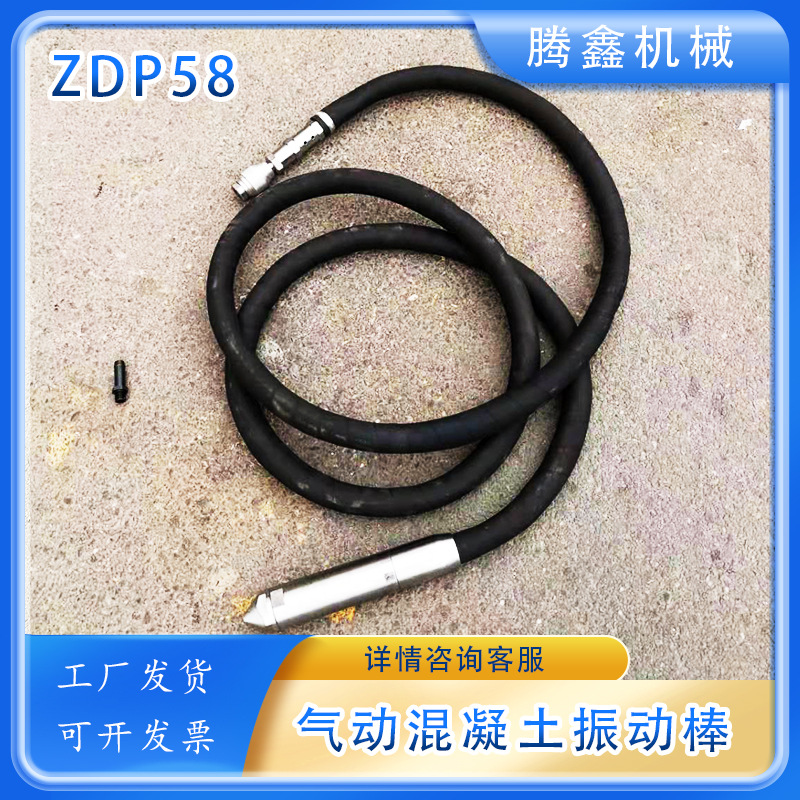 ZDP58风动振动器除混凝土的蜂窝麻面建筑工程中混凝捣固