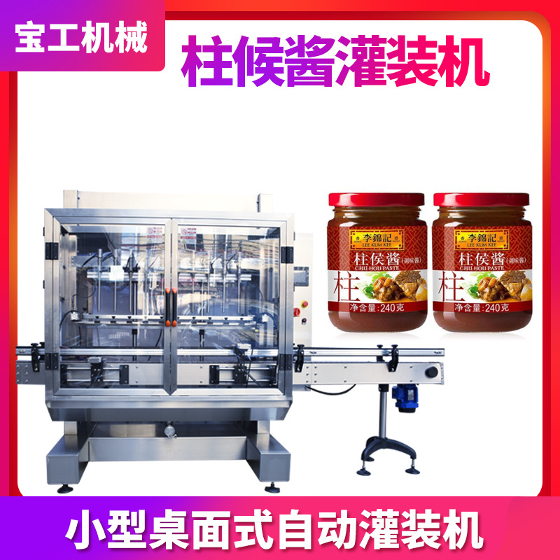 全自动直线式辣椒酱灌装机生产线 单头烧烤酱罐装设备 酱料灌装机