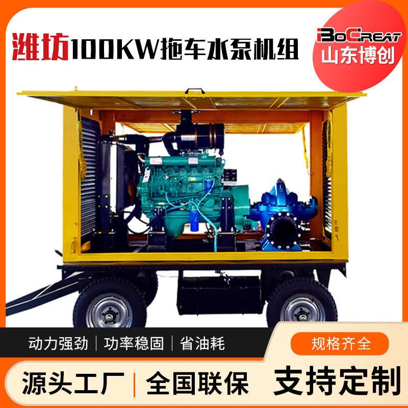 柴油抽水机水泵机组移动农用灌溉潍坊100kw大型高扬程抽水泵