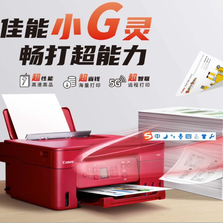 佳能G3871/G3870/G3872彩色喷墨连供式5G无线打印复印扫描一体机