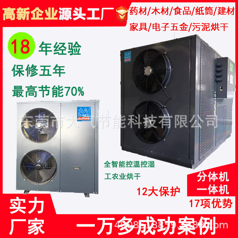 工业农业烘干机 农产品  金银花 黄金菊花金桔片咯神花除湿