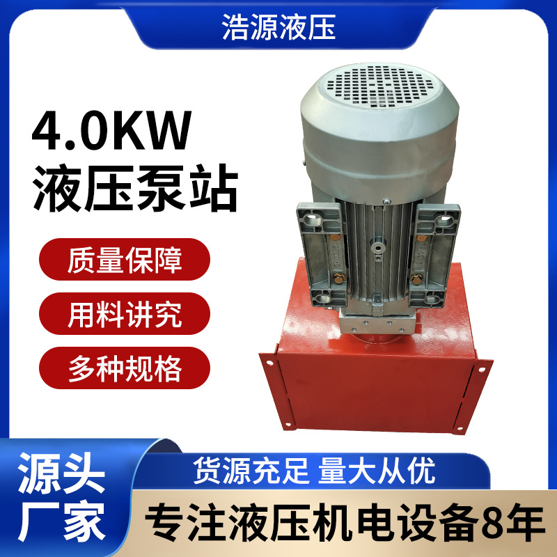 电机功率4KW液压泵站非标设计伺服动力单元成套液压系统现货供应