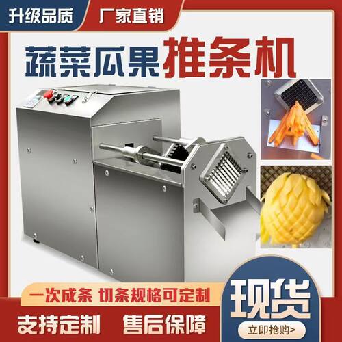 自动多功能果蔬切条机商用薯条电动切红薯黄瓜萝卜土豆茄子推条机