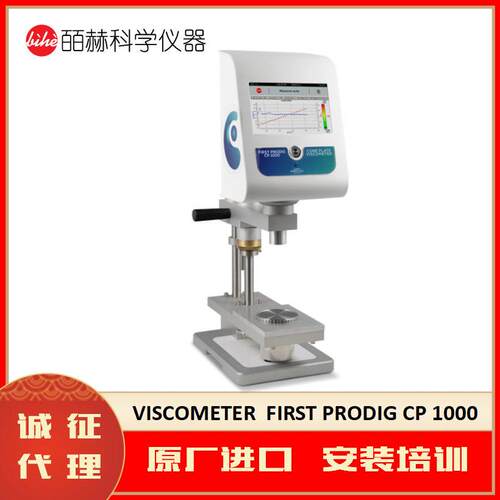 法国 易用性和模块化粘度计FIRST PRODIG CP1000