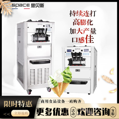 SPACE思贝斯冰淇淋机器 T6248  冰淇淋机 立式商用软冰淇淋机6248