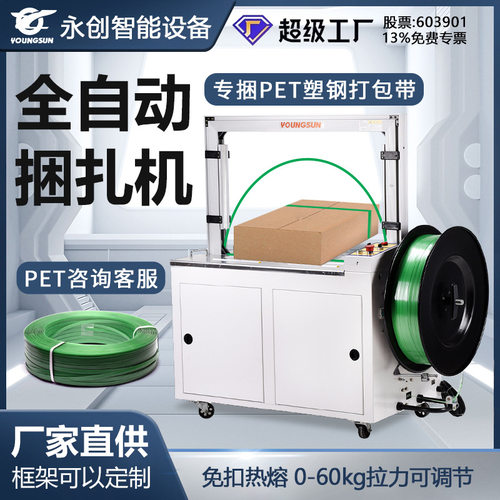 GR09-12全自动捆扎机9mm/12mmPET带塑钢带专用全自动打包机纸箱