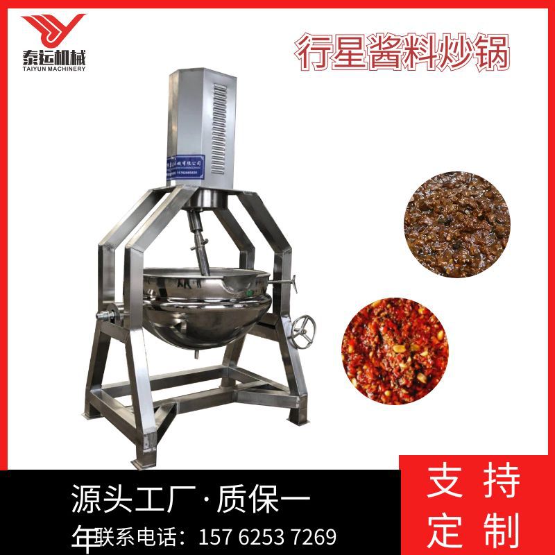 月饼馅料行星炒锅辣椒酱香菇酱全自动炒锅奶豆腐奶疙瘩加热炒制机