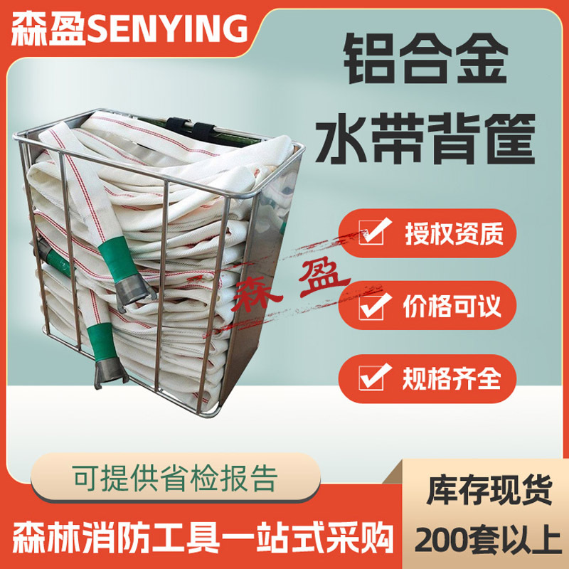 双肩铝合金水带背筐背负式防火水带存放架森林消防收纳水带背筐