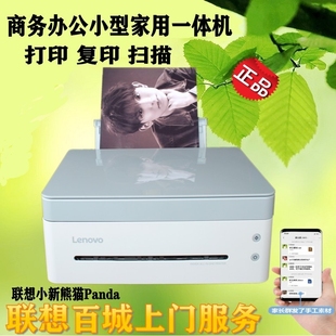 联想小新熊猫Panda黑白激光一体机打印机复印联想m7228w_m7268w