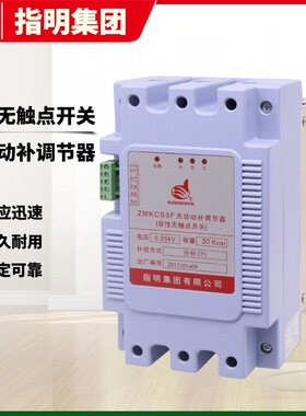 指明厂家ZMKCS3F无功动补调节器 容性无触点开关分相补偿复合开关