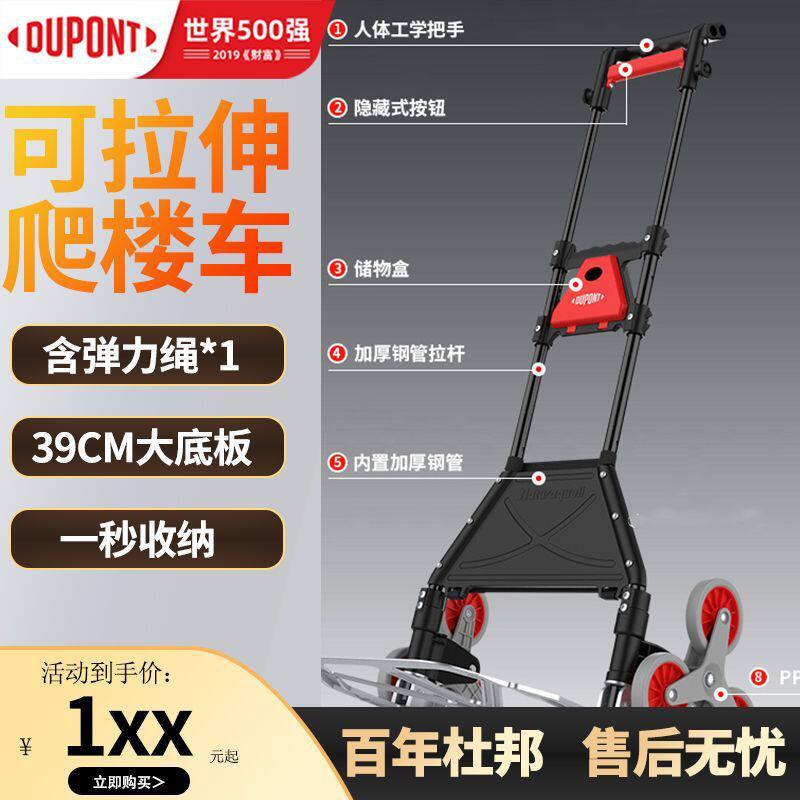 杜邦爬楼梯拉车便携爬楼折叠拉杆推车拉货出行买菜送货搬运可伸缩