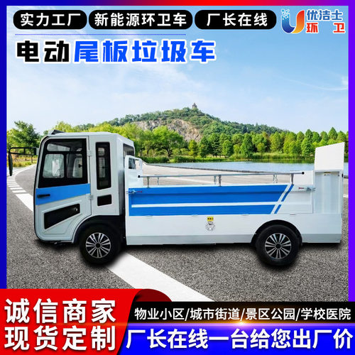 电动液压尾板垃圾车环卫尾板自卸垃圾清运车8-10桶垃圾收集转运车