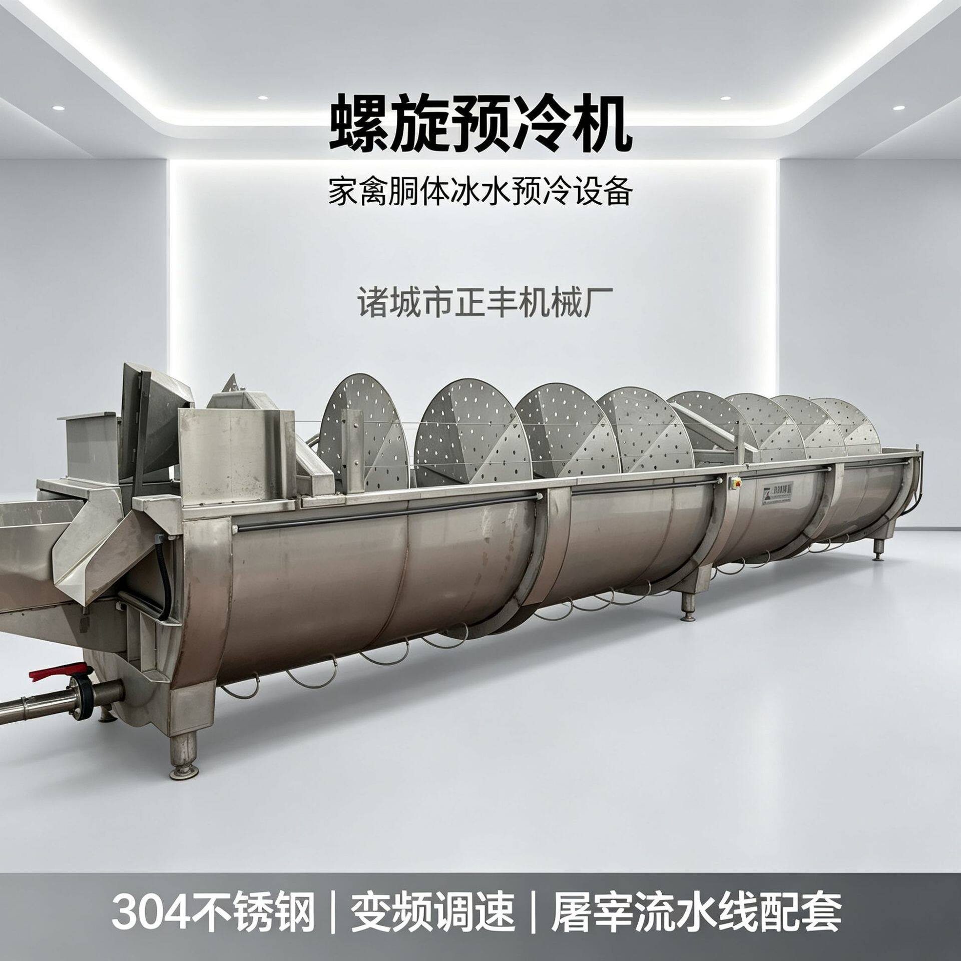 屠宰厂螺旋预冷机猪副产品深加工车间头蹄尾耳内脏红白脏加工设备