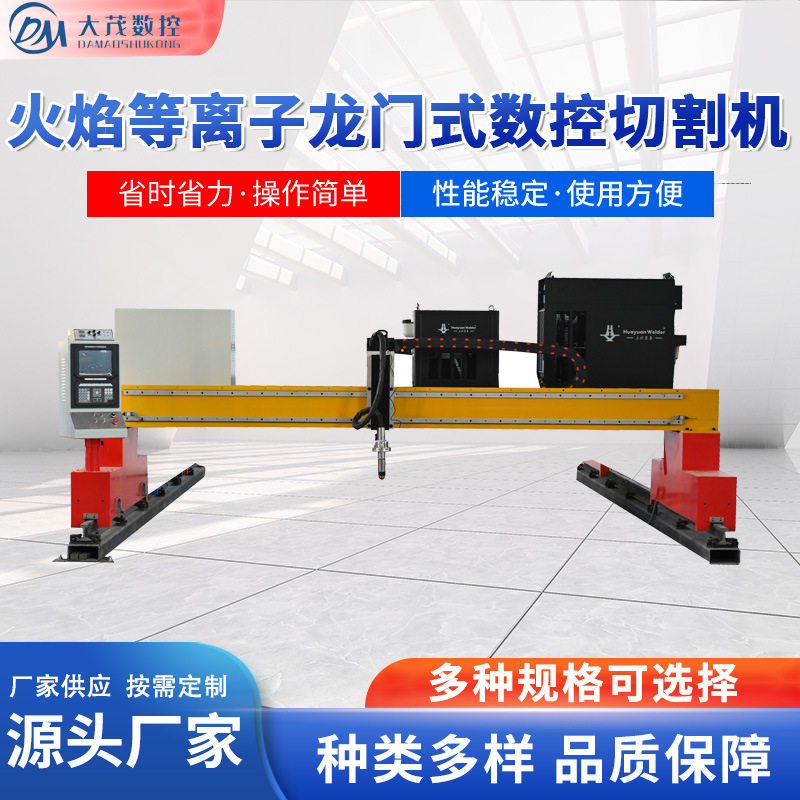 济南源头工厂经济型龙门数控切割机数控火焰切割机龙门数控切割机