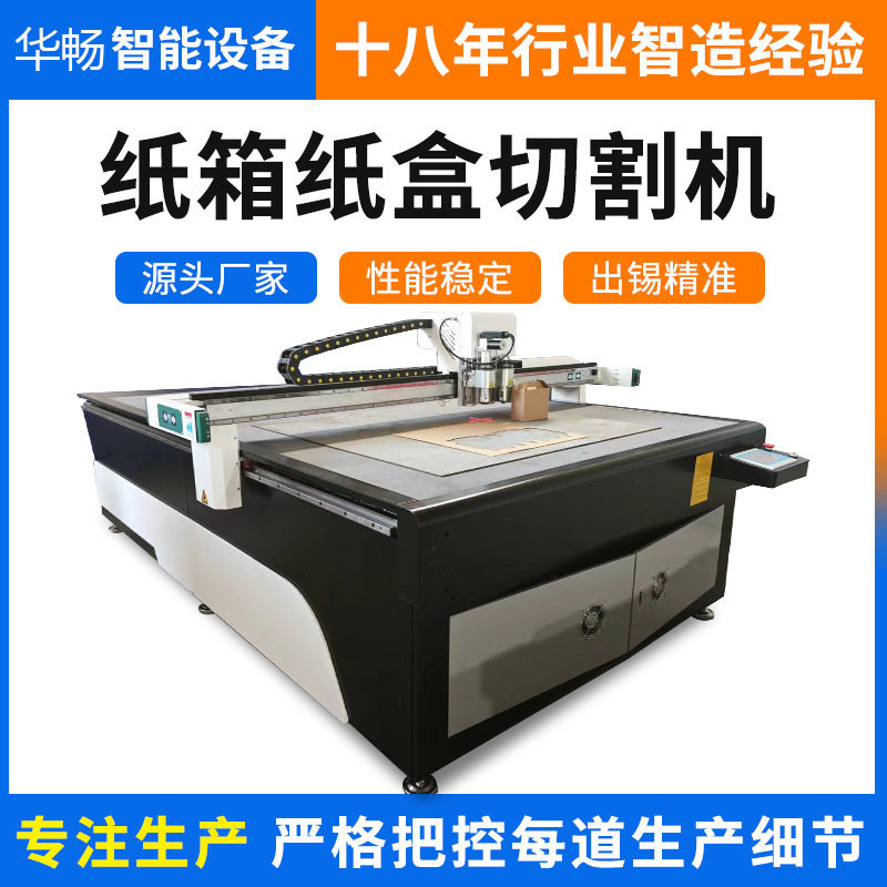 瓦楞纸箱纸盒切割机厂家印刷包装用灰纸板蜂窝板纸箱打样切割机