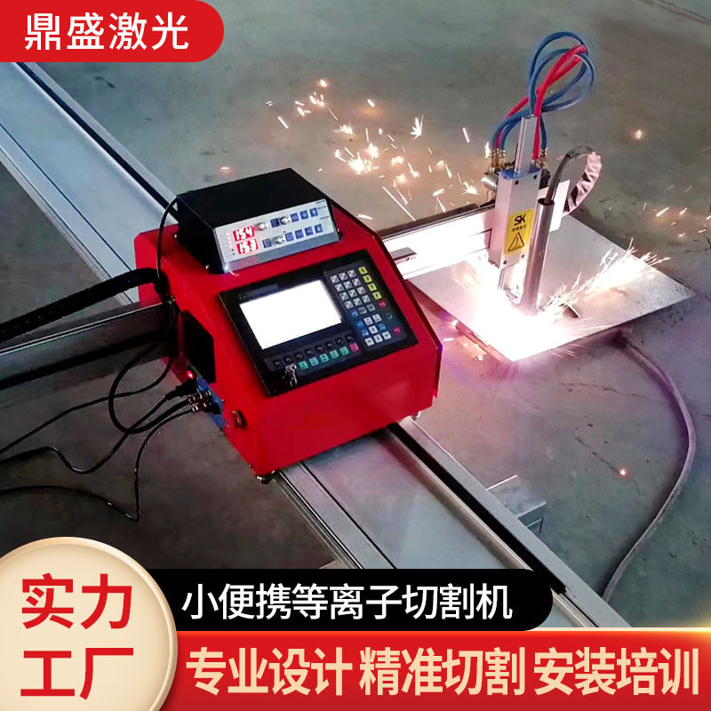 定制全自动小蜜蜂数控等离子切割机便携式数控等离子火焰切割机