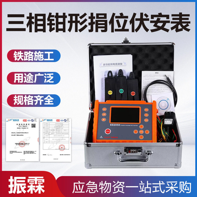 征能多功能三相钳形相位伏安表自动换档USB接口电能积算ES2050