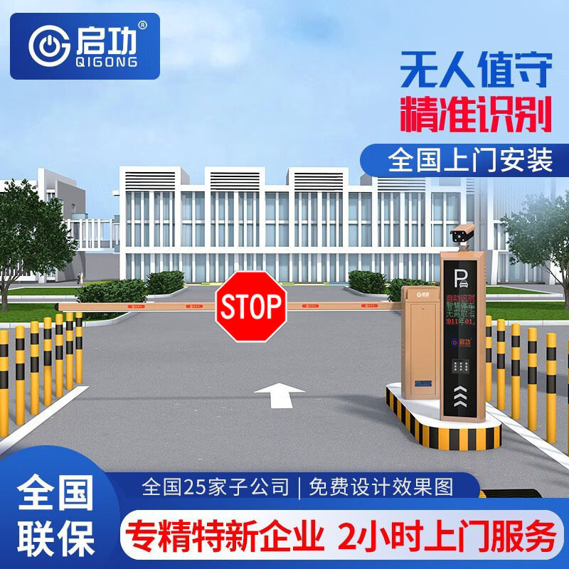 国外车牌识别道闸系统一体机企业酒店车辆管理道闸防复制遥控器