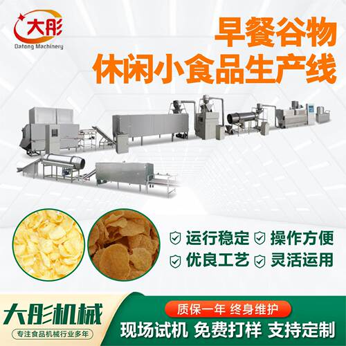 全自动早餐谷物休闲厂家补贴项目膨化食品玉米片生产设备膨化机