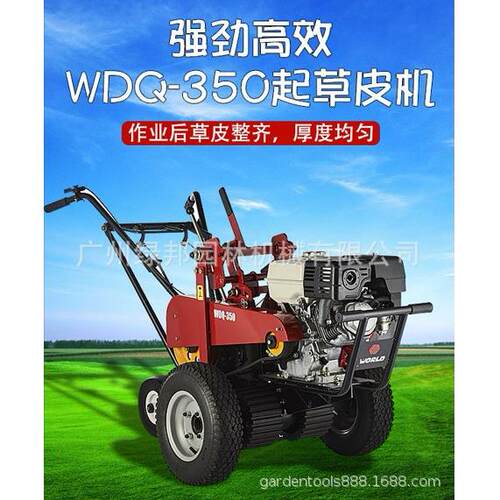 WORLD沃得草坪起草皮机 WDQ-50园林植保起草皮机 手推式起草皮机