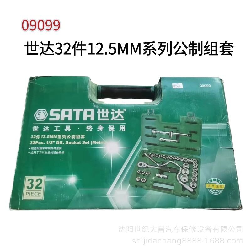 世达09099世达32件工具组套套筒扳手汽修套装内六角轮保设备工具
