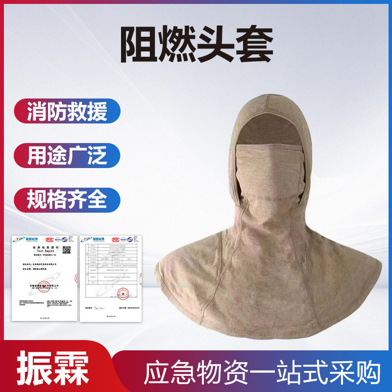 消防救援芳纶阻燃头套森林扑火头部防尘保护罩火灾扑救保护面罩