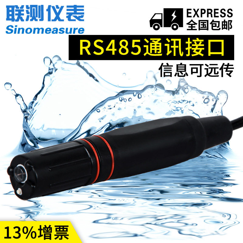 工业在线ph数字电极ph传感器探头ph计RS485环保污水检测仪 ph电极