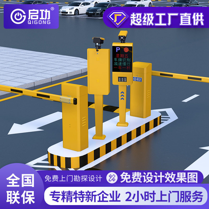 启功道闸车牌识别收费系统停车场道闸起落杆车牌识别道闸一体机,搬运/仓储/物流设备,立体仓库设备,淘宝优惠券,粉丝福利购,淘宝优惠卷