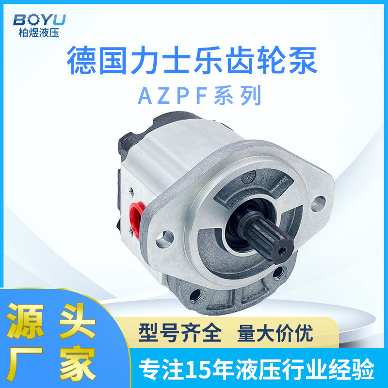 厂家直销齿轮泵力士乐AZPF系列液压齿轮油泵电动微型外啮合齿轮泵