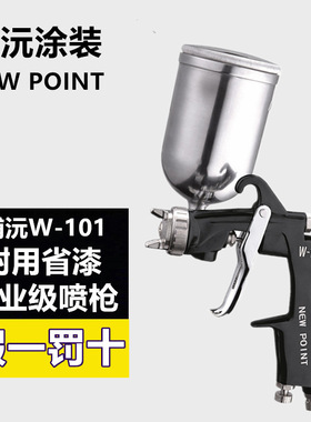 台湾浦沅W-101气动喷漆枪 家具面漆W101汽车高雾化 油漆喷枪W200