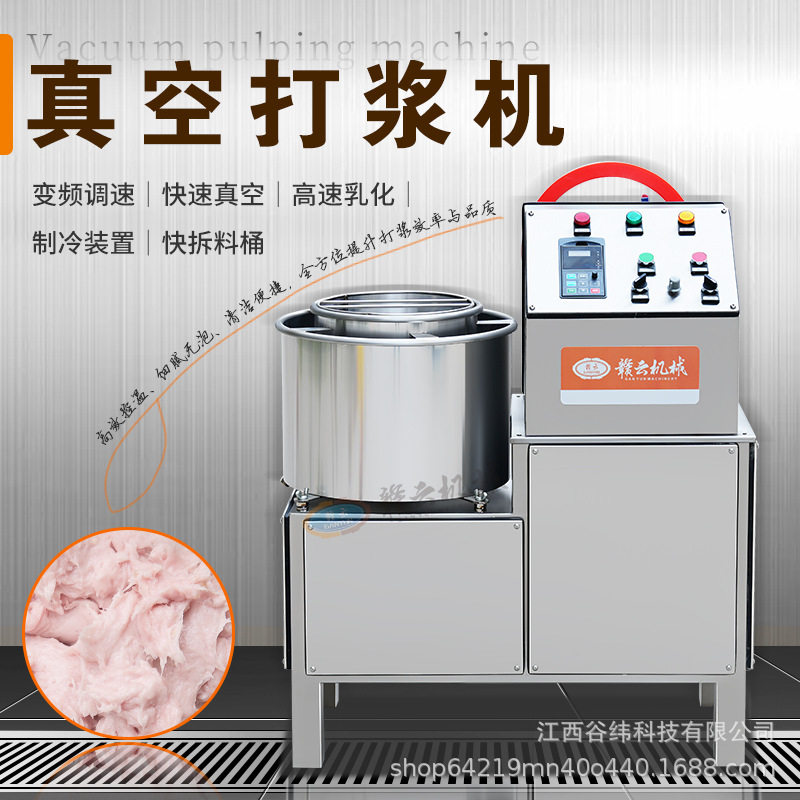 赣云牌28型真空肉丸打浆机商用变频调速鱼丸制浆设备多功能打肉机