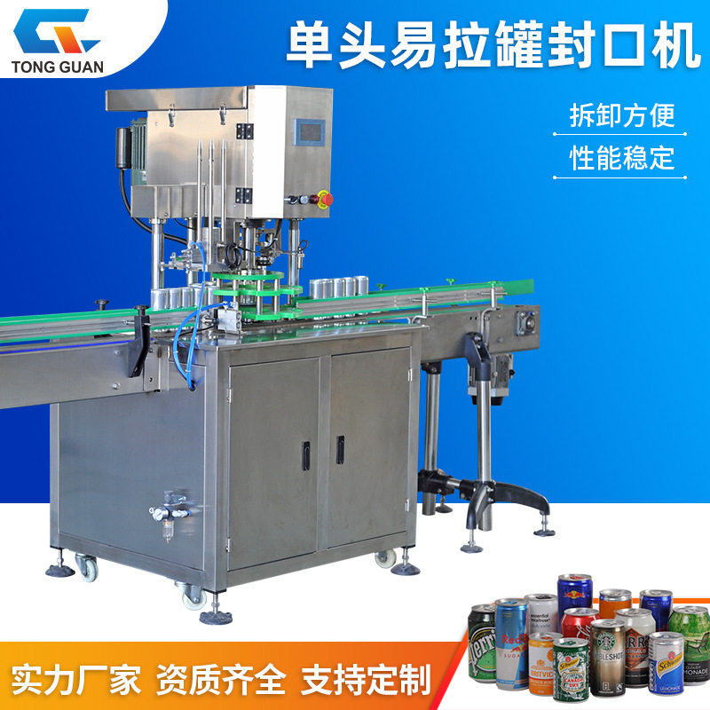 定制双头马口铁罐封口机 啤酒罐封口机 PET纸罐封罐机 厂家直供,办公设备/耗材/相关服务,灌装机,淘宝优惠券,粉丝福利购,淘宝优惠卷