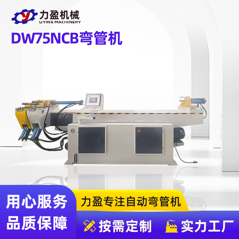大棚骨架钢管全自动金属成型设备DW75NCB弯管机全自动圆管弯管机