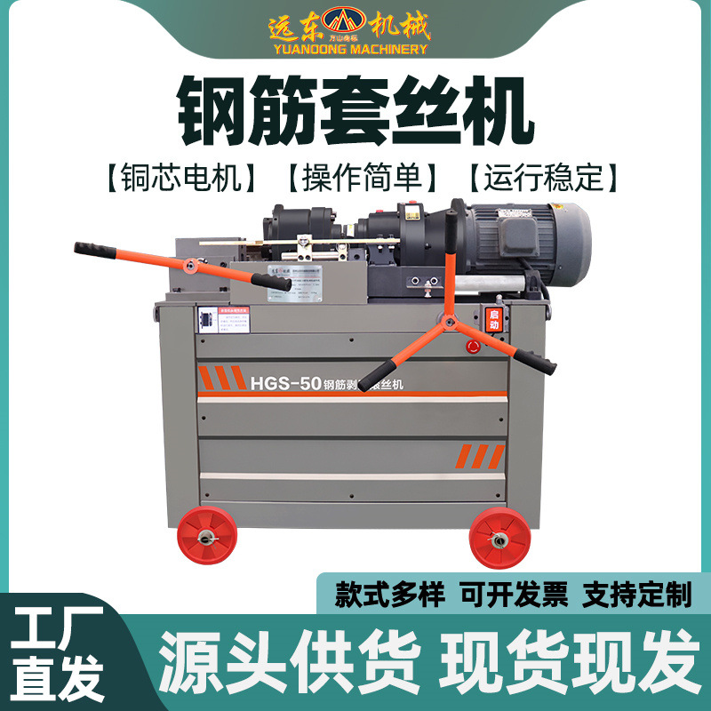 钢筋滚丝机套丝机直螺纹剥肋车丝机自动数控剥丝机电动钢筋套丝机
