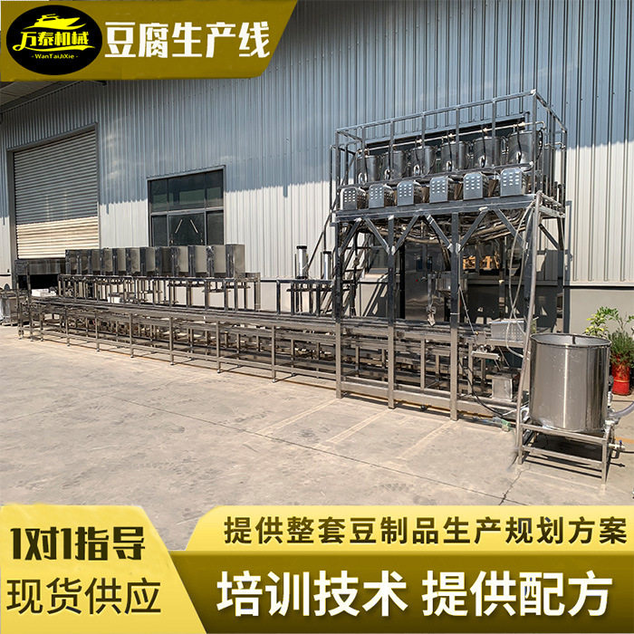 加工定制连压款步进式豆腐机全自动全套豆制品设备生产线豆浆机