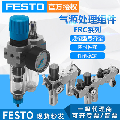 定制FESTO费斯托FRC系列气源处理器FRC-1/2-D-7-MAXI-A过滤调压阀
