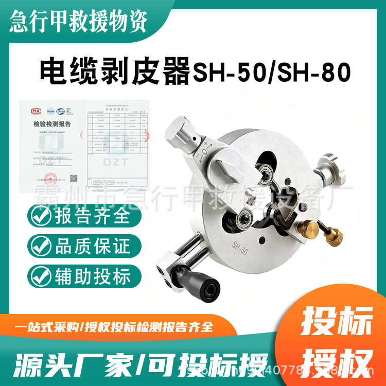 螺旋线缆剥皮器SH-50环形电缆末端处理削尖器SH-80架空电缆剥除器