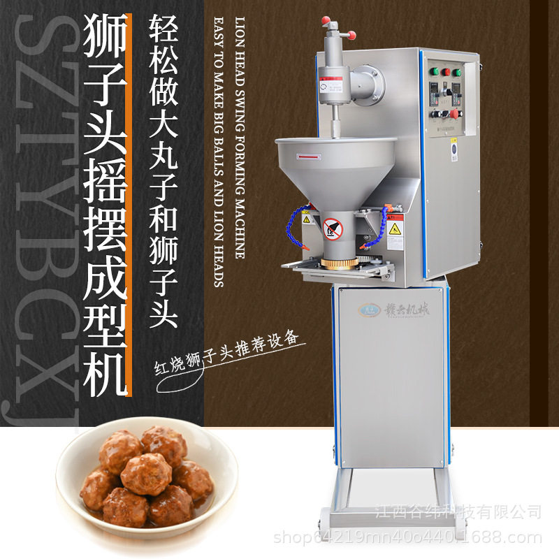 赣云牌摇摆款狮子头成型机双调速四喜丸子多功能大肉丸拳头母设备