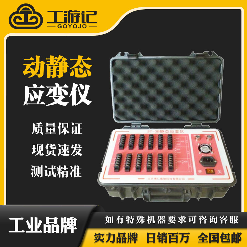 ST-3C动静态应变仪动态应变测试仪应变检测仪ST-3B静态应变仪新品