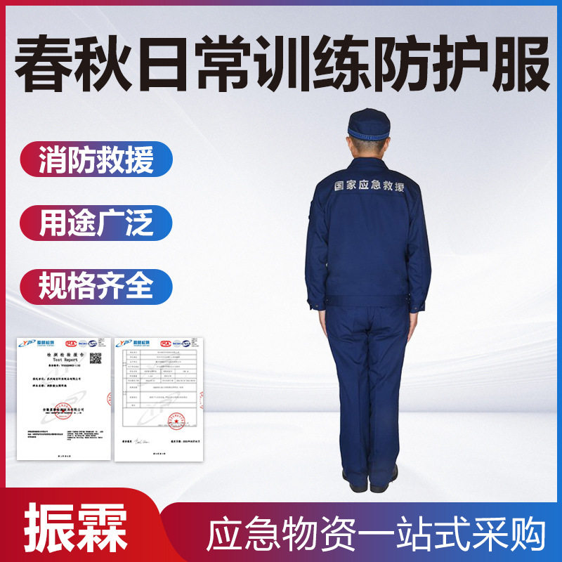 春秋款分体式阻燃消防常服指挥员日常训练防护服消防员备勤服套装