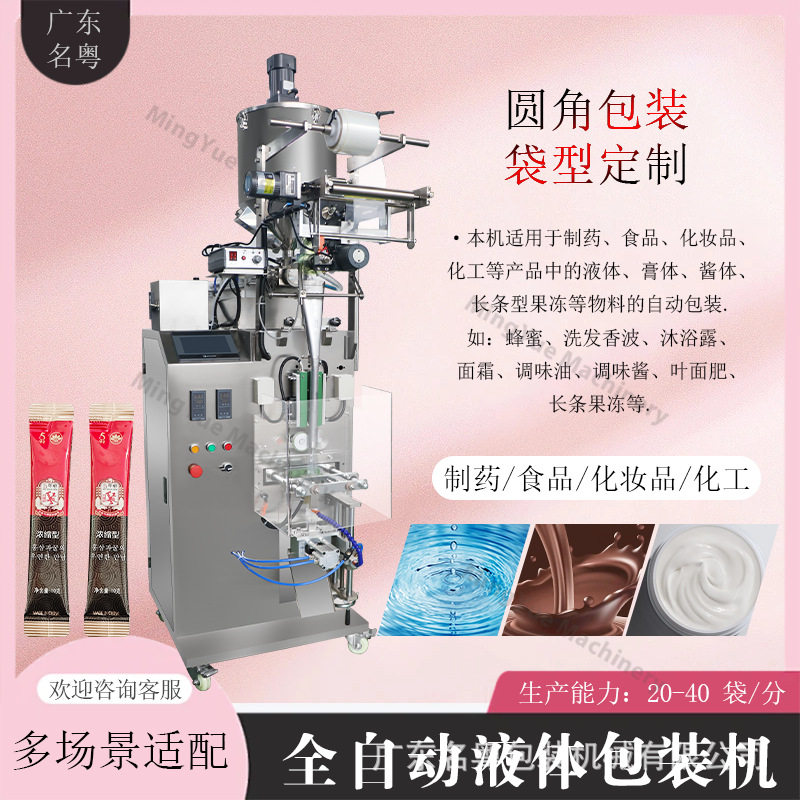 便携式袋装长条咖啡液圆角包装机全自动人参精华液圆角液体立式机