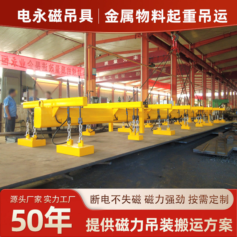 吊运钢板用起重电永磁铁生产厂家起重电永磁吊具