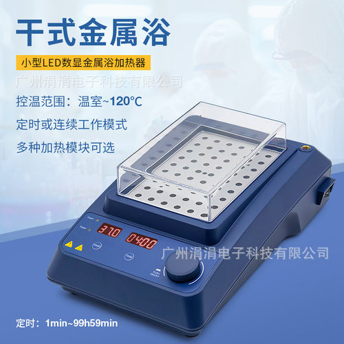 实验室干式金属浴HB120-S小型数显金属浴加热器定时恒温干浴器