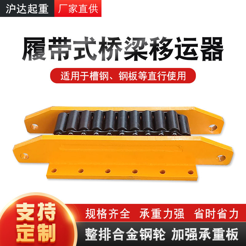 定做履带式坦克车钢轨移位器槽钢移动地坦克大吨位搬运乌龟车定制