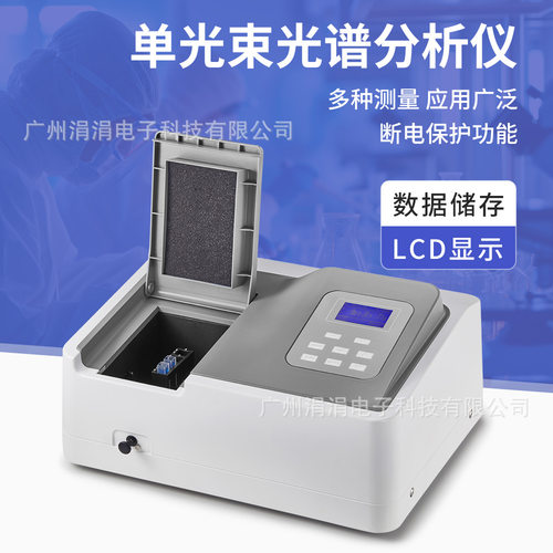 单光束光谱分析仪钨灯光源食品安全水质检测光谱分析仪LCD显示